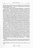 Оди. Еподи. Сатири. Послання. Горацій Квінт Флакк, фото 5