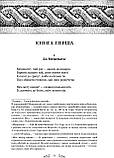 Оди. Еподи. Сатири. Послання. Горацій Квінт Флакк, фото 6