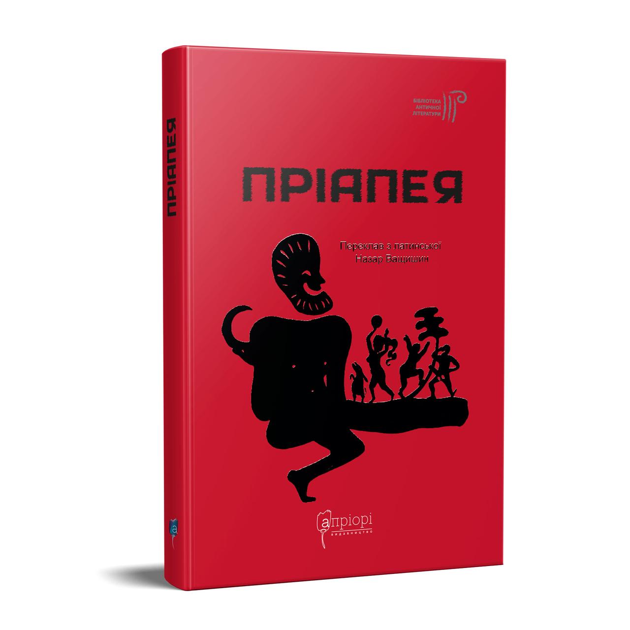 Пріапея