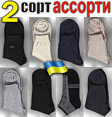 2 сорт ассорти Шкарпетки чоловічі ( в упаковке разные и без этикетки) Україна НМД-054001