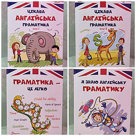 Набір книг "Англійська граматика(Level 1,2,3,4) " Віолетта Архипова-Дубро