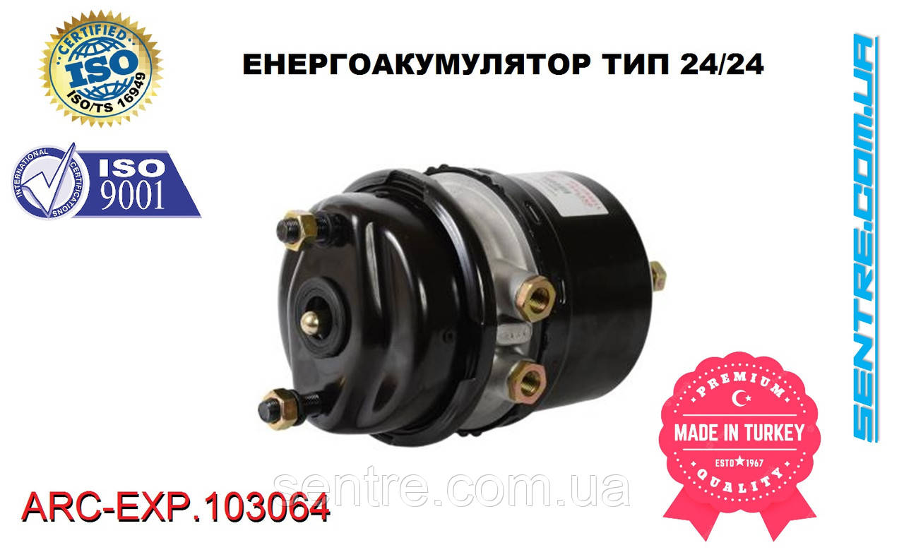 Енергоакумулятор DAF XF 95 Тип 24/24 (диск.) 2021706 1686021 1791423 1443316 BS9503 BS8512 Туреччина