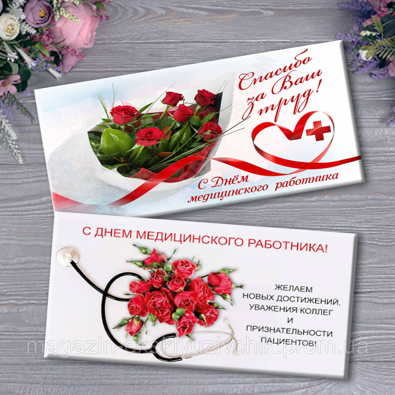 Шоколадка З днем медичного працівника. Подарунки на день лікаря. Шо подарувати на день медика?