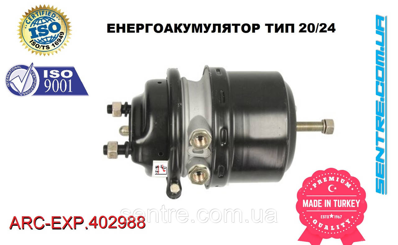 Енергоакумулятор Тип 20/24 (диск.) II31407000 / BS9404 Туреччина ARC-EXP.402988