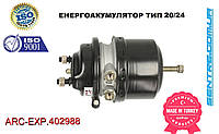 Энергоаккумулятор Тип 20/24 (диск.) II31407000 / BS9404 Турция ARC-EXP.402988