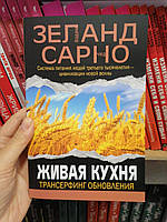 Купить Книгу Живая Кухня Трансерфинг