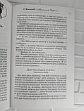 Д. Брестин «Жіноча дружба. Як використовувати свій дар на благо», фото 3
