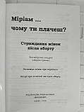 Розповідь жінок після аборту «Міріам... чому ти плачеш?», фото 2