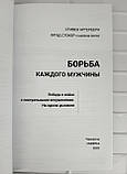 Боротьба кожного чоловіка. Стівен Артерберн, Фред Стокер, Майк Йорки, фото 3