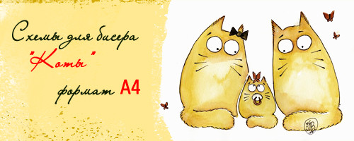 Схеми для бісеру А4
