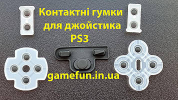 Контактные резинки для джойстика PS3 (Гарна якість)