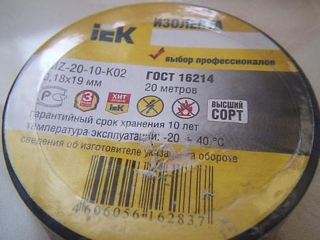 Ізолента ПВХ IEK 20м