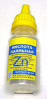 Паяльна кислота 30мл