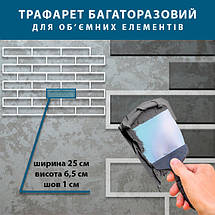 Трафарет тонкий 1 мм для штукатурки, фарбування багаторазовий з імітацією кладки силікатної цегли (610х920), фото 4