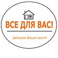 "Все для Вас"