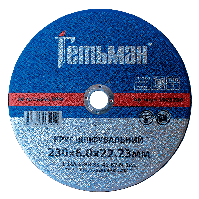 Коло шліфувальний по металу Гетьман 920230 т41 14А 230*6,0*22,23 мм, фото 1