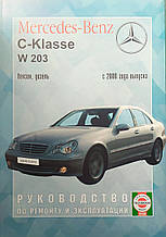 MERCEDES BENZ  
C-KLASSE  W-203 
Бензин • Дизель 
Моделі з 2000 року 
Посібник з ремонту й експлуатації