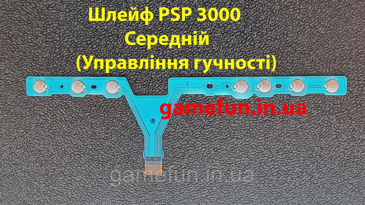 Шлейф PSP 3000 Средний (Управления громкости)