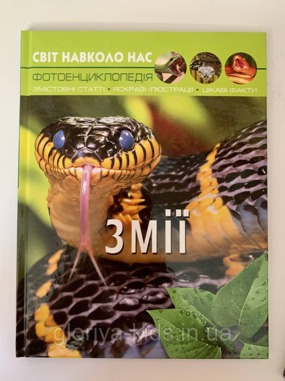 Книга Залізнична техніка. Фотоенциклопедія Світ навколо нас, фото 1