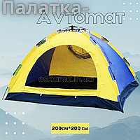 Палатка туристическая автоматическая 4-х местная кемпинговая, Палатка-автомат 2х2 м. для отдыха и рыбалки TOP