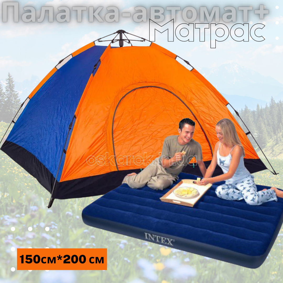 Палатка туристическая автоматическая 2-х местная + Надувной двуспальный матрас Intex для кемпинга - фото 1 - id-p1629769160