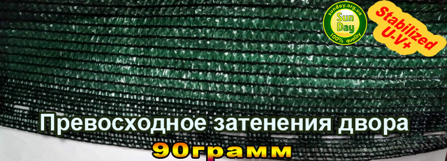 Коричневая затеняющая сетка, теневка Сетка зеленая, затеняющая 90%