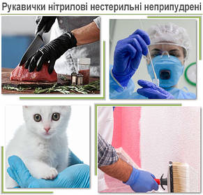 РУКАВИЧКИ нітрилові