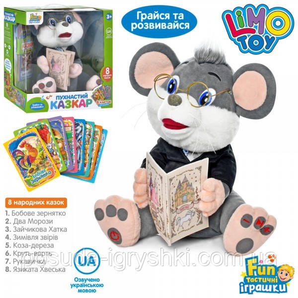 Мишеня-казкар FT 0033 розмір 30см, озвучене українською, аудіо-казки, на батарейках, в коробці, 30,5-31-17см, фото 1