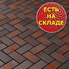 Тротуарна клінкерна брусковина CRH Calau 45