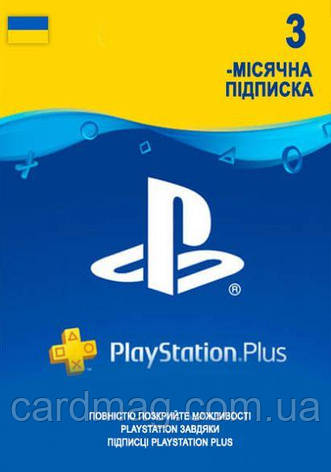 Підписка Sony PlayStation Plus на 3 місяці (Регіон Україна), фото 1