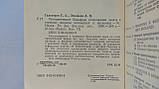 Гальперин Г., Земляков А. Математичні більярди (б/у)., фото 5