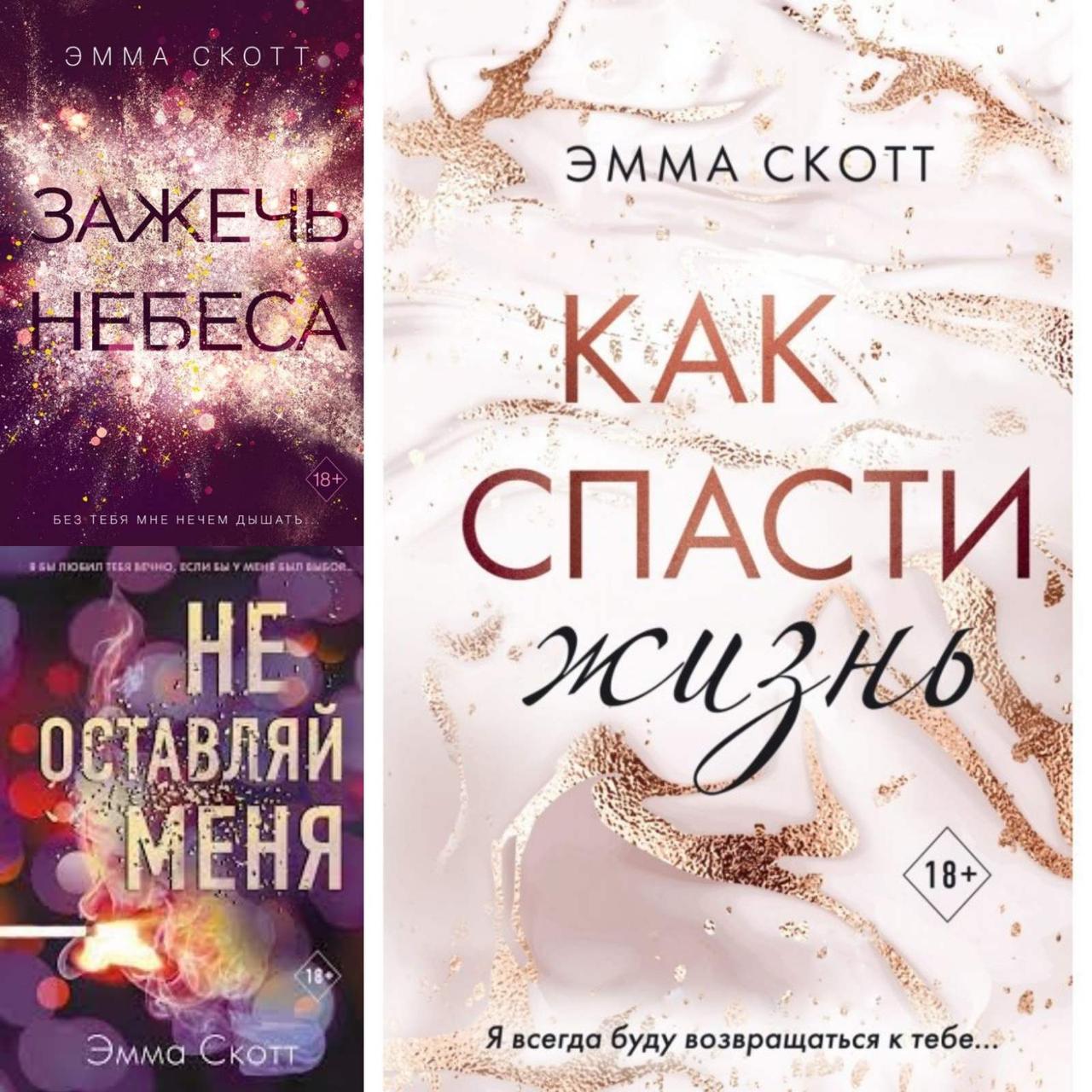 зажечь небеса читать полностью. дотянуться до звёзд эмма скотт книга. зажечь небеса читать полностью.