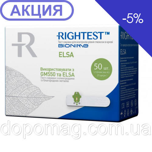 Тест-смужки Rightest ELSA (50 шт.) (використовується з глюкометрами Biionime ELSA і GM550)