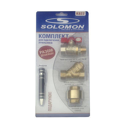 НАБІР SOLOMON 1/2" Кран + фільтр + клапан зворотнього ходу + ПОДАРУНОК, фото 1