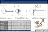 Гвинт з потайною головкою ISO 14581 (~ DIN 965) TORX, нержавіюча сталь A2, М3 X 12, фото 2