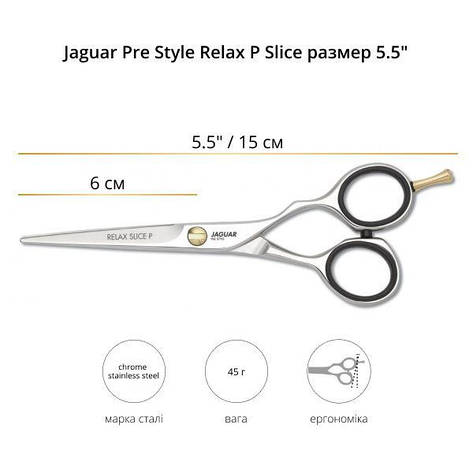 Ножиці для стрижки Jaguar Pre Style Relax P Slice 5.5" (81255 5.5"), фото 3