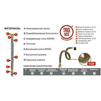 Шланг водяний TUCAI 1/2"x1/2" НВ 0,8 м. АНТИКОРОЗІ TAQ ACB MG-1212-800 204465, фото 2