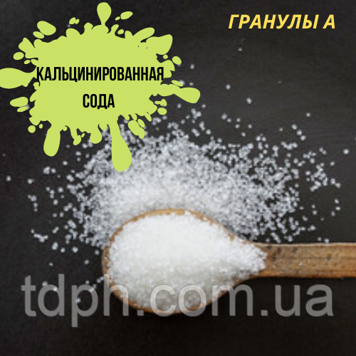 Сода кальцинована, гранули А 50 кг, фото 1