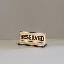 Табличка RESERVED (Фаніра)