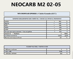 Мармурова крихта, М2 0,2 мм-0,5 мм, біла, Neocarb, Туреччина.