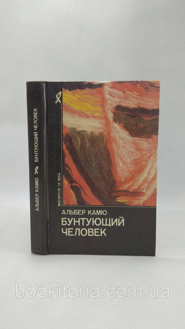 Камю А. Блискуча людина (б/у)., фото 1