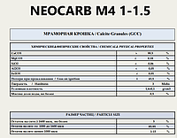 Мармурова крихта, М4 1,0 мм-1,5 мм, біла, Neocarb. Туреччина.