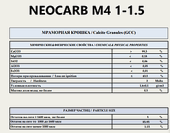 Мармурова крихта, М4 1,0 мм-1,5 мм, біла, Neocarb. Туреччина.