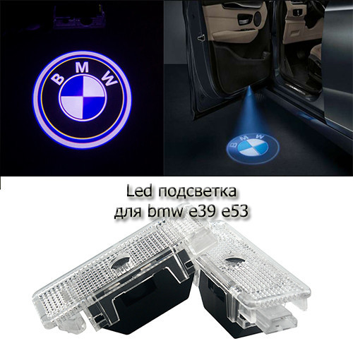Підсвітка дверей з логотипом авто BMW (БМВ). Підсвітка у двері БМВ Х5 (1995-2002) / E39 / Z8