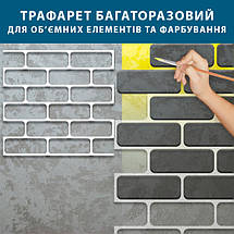 Трафарет з цегляною кладкою для створення об'ємних швів (513х539), фото 6