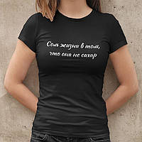 Женская футболка Соль жизни в том, что она не сахар Черный, M