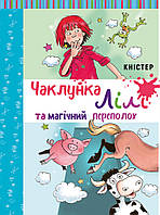 Детская фантастика и фэнтези `Відьмочка Лілі. 4` Книги для детей школьников