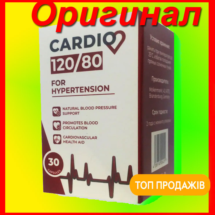 Cardio 120/80 купити оригінал в Україні - Капсули від гіпертонії (Кардіо 120/80)