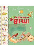 Книга Перша книжка малюка. Чудернацькі вірші. Автор - Грицько Бойко (Рідна мова)