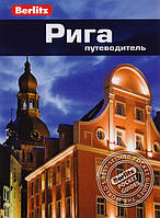 Книга Клуня. Путівник  . Автор Мартинс Запраускис (Рус.) (обкладинка м`яка) 2017 р.